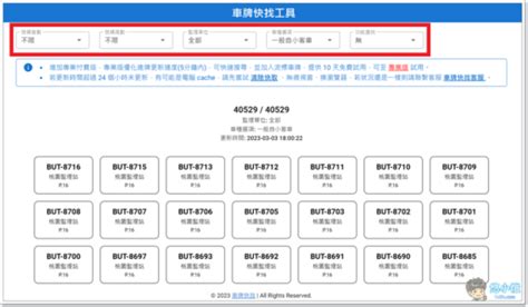 車牌號碼的吉數|車牌選號工具｜附：車牌吉凶、數字五行命理分析 – 免 